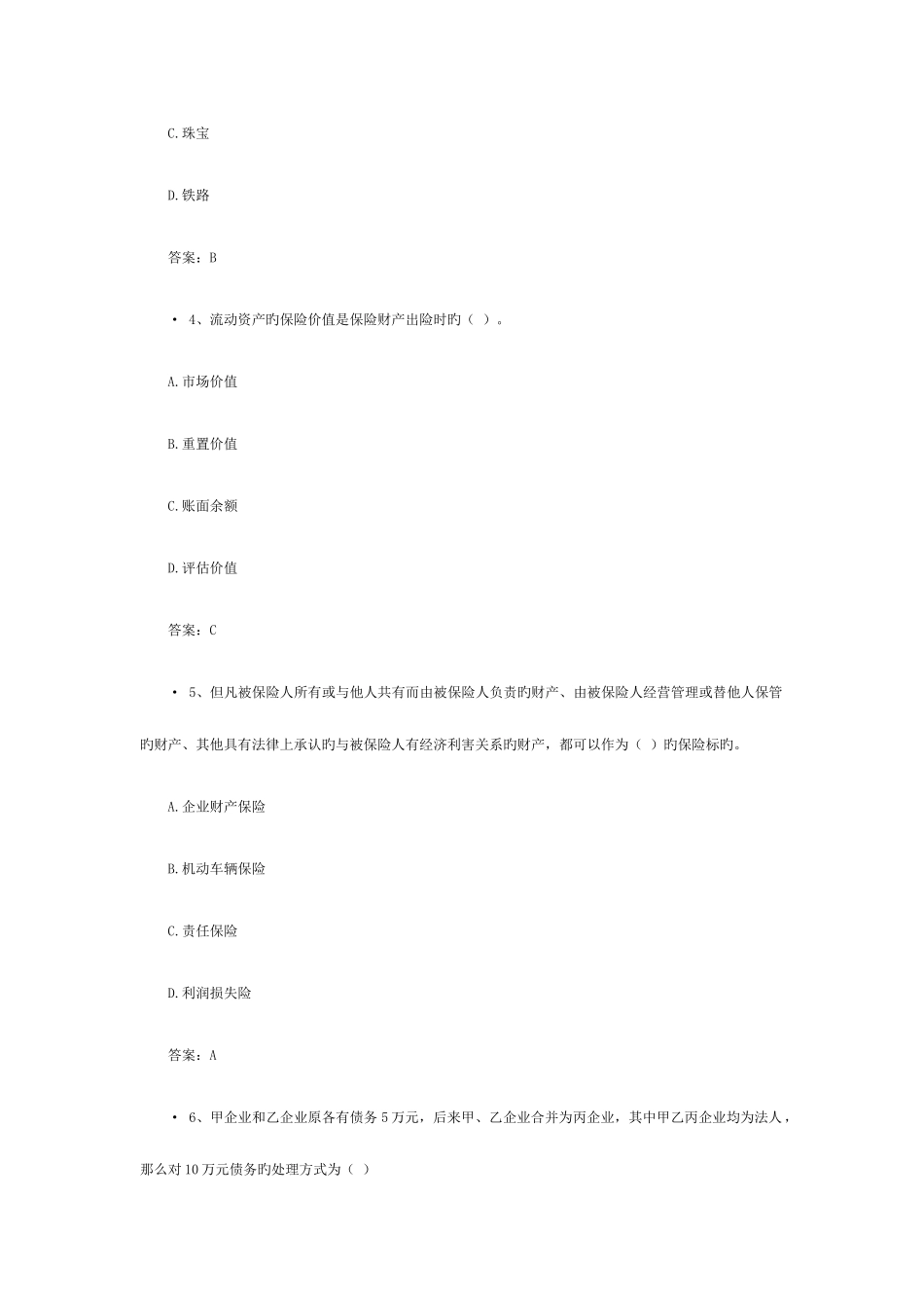 2025年保险代理资格考试真题附答案_第2页