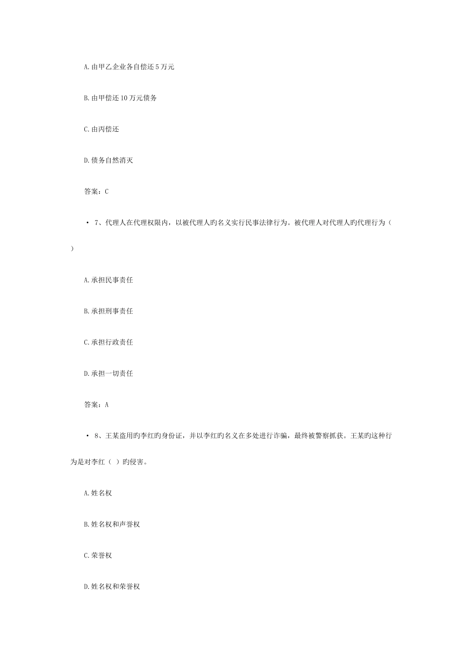 2025年保险代理资格考试真题附答案_第3页