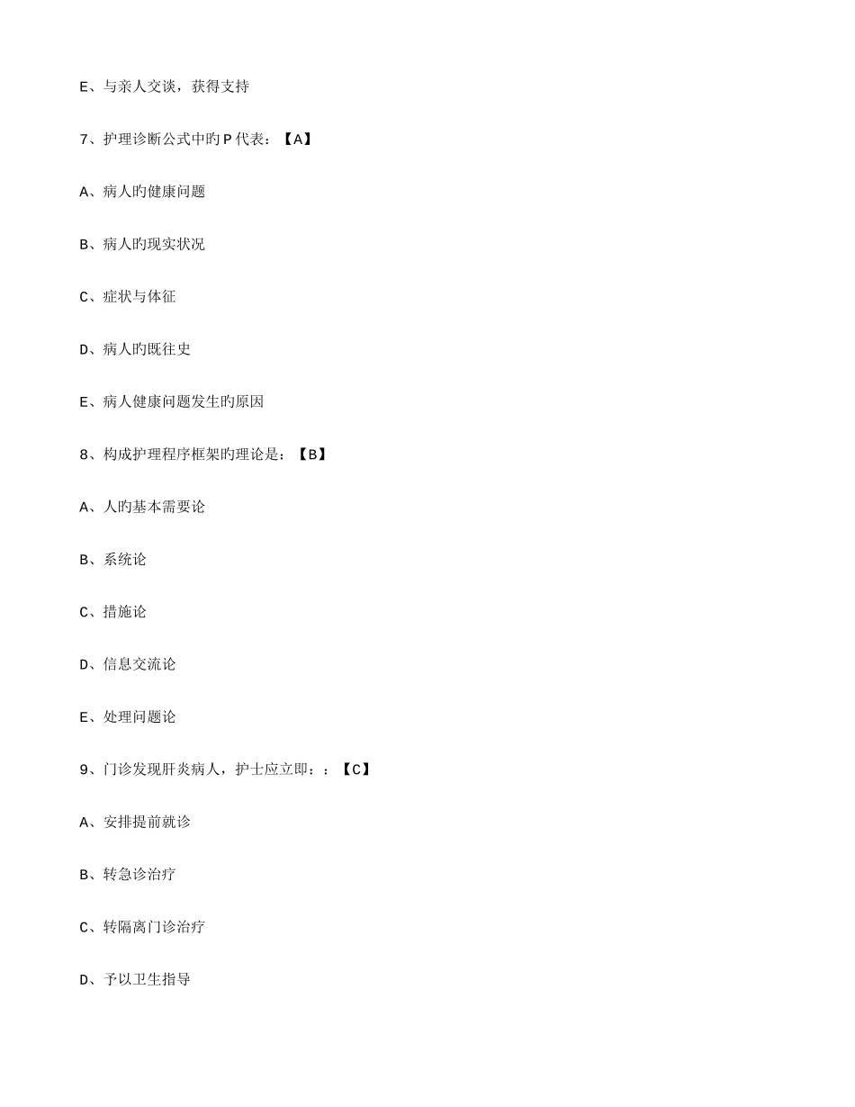 2025年历年护士招聘考试试题三基_第3页