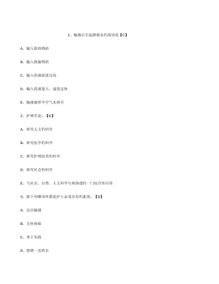 2025年历年护士招聘考试试题三基