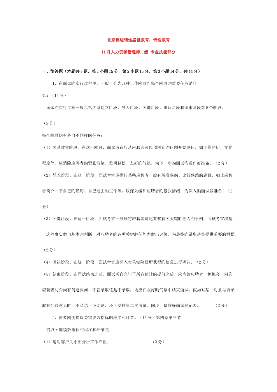 2025年人力资源管理师二级真题及答案专业技能_第1页