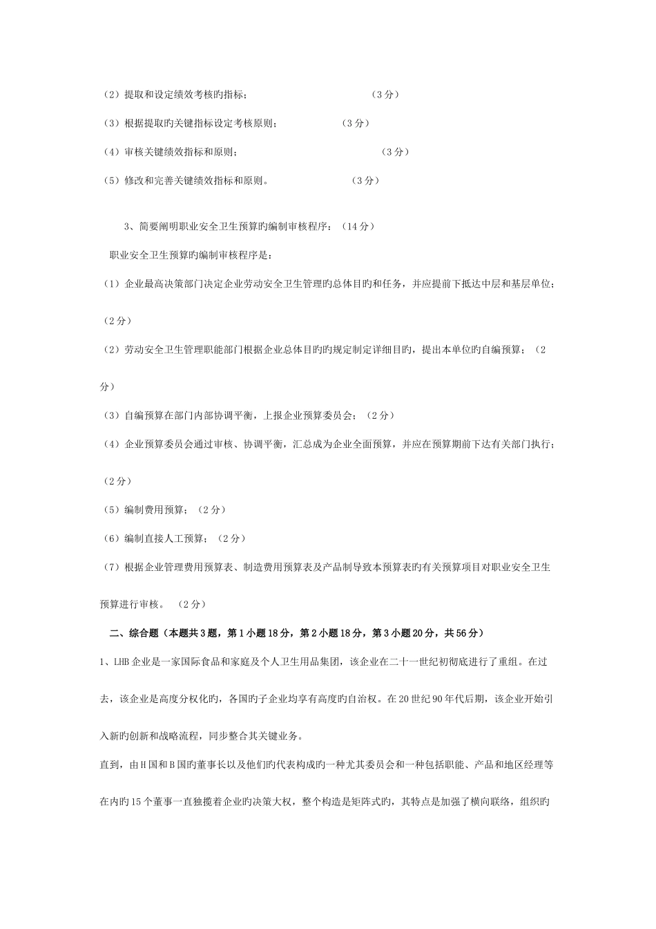 2025年人力资源管理师二级真题及答案专业技能_第2页