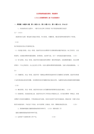 2025年人力资源管理师二级真题及答案专业技能