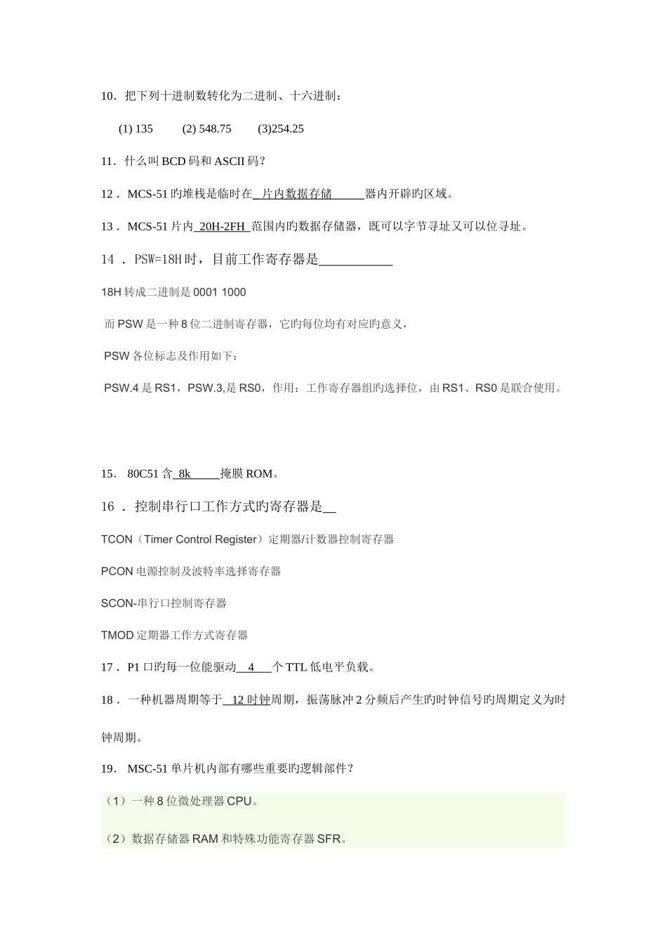 2025年单片机基础南华大学期末考试题库及答案_第2页