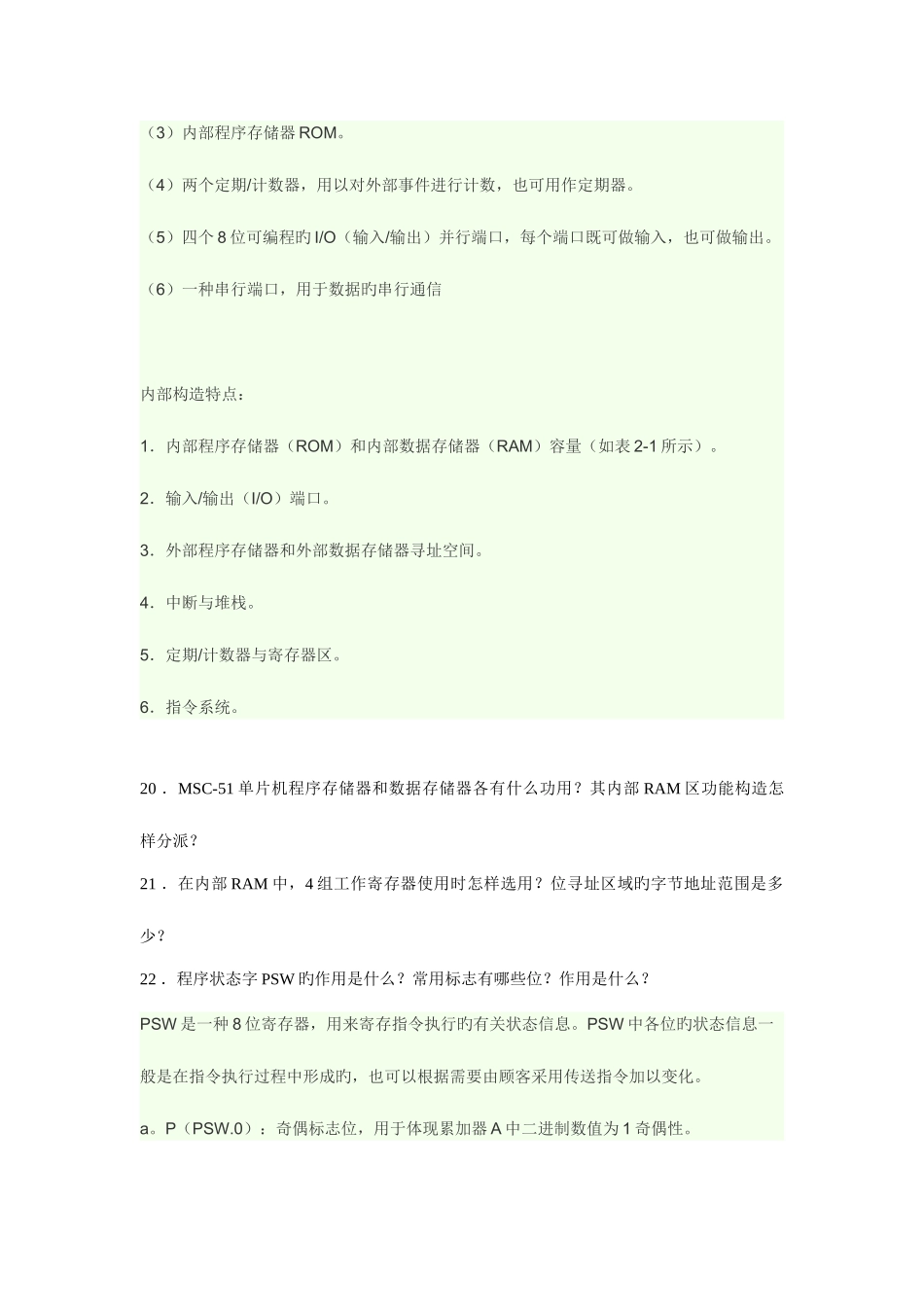 2025年单片机基础南华大学期末考试题库及答案_第3页