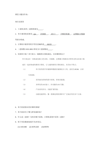 2025年单片机基础南华大学期末考试题库及答案