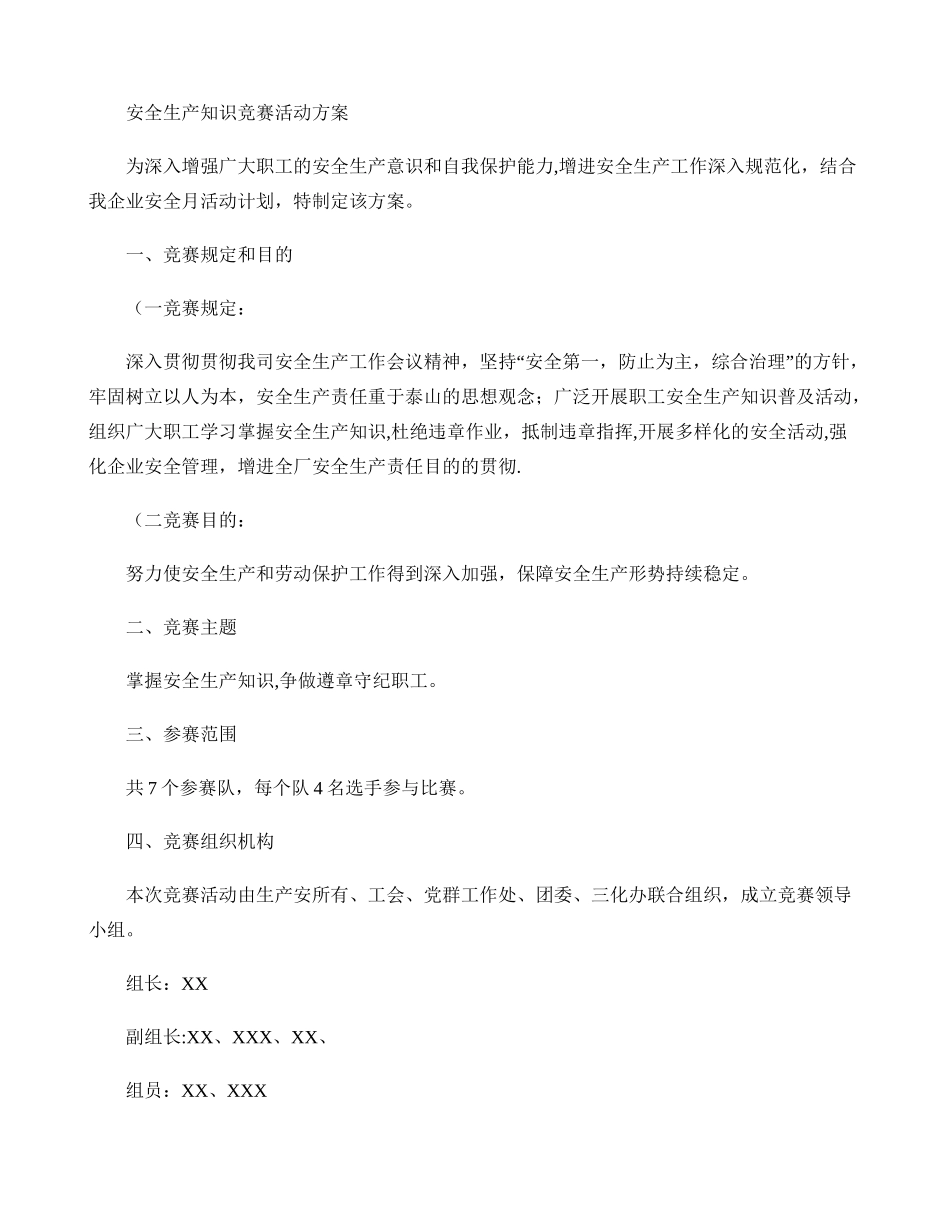 2025年安全生产知识竞赛活动方案_第1页