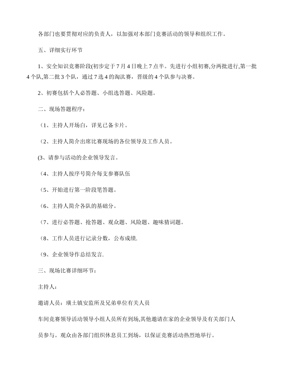 2025年安全生产知识竞赛活动方案_第2页