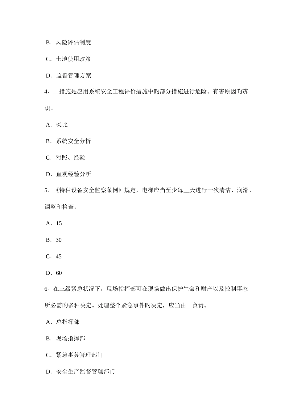 2025年宁夏省上半年安全工程师安全生产法危险化学品单位的安全责任模拟试题_第2页