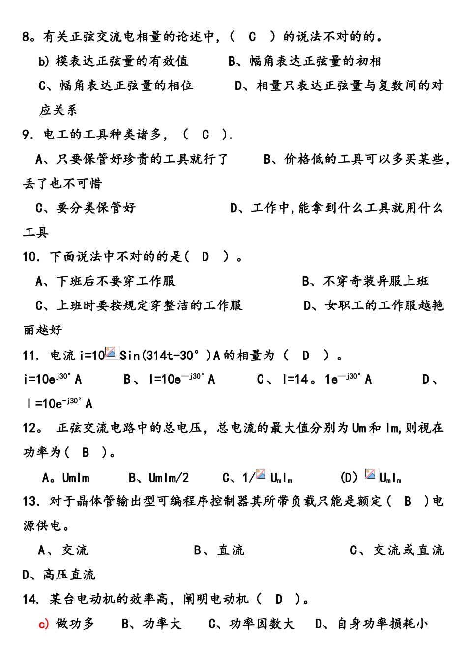2025年中级维修电工四级模拟练习题维修电工中级工理论复习题选择题_第2页
