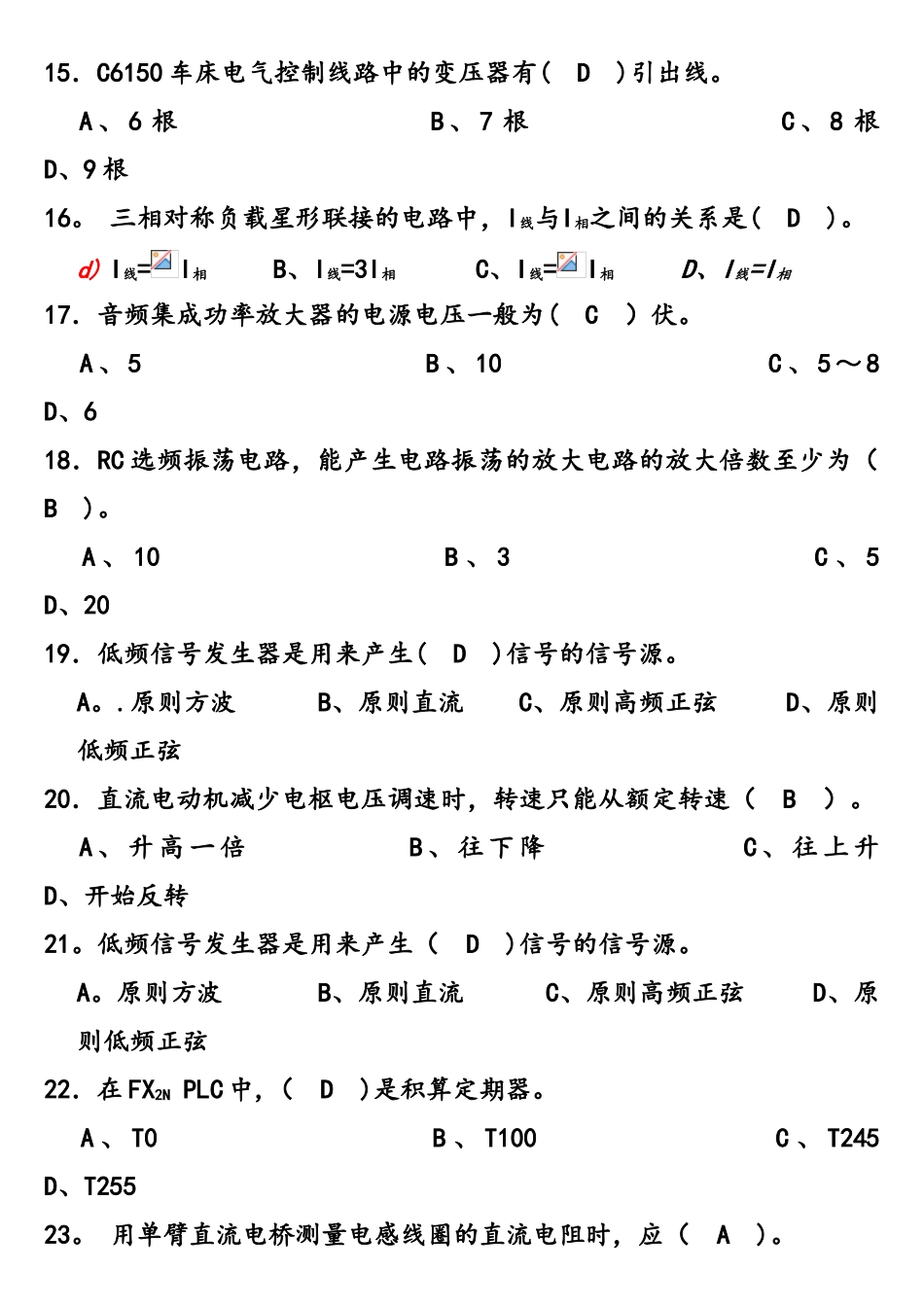 2025年中级维修电工四级模拟练习题维修电工中级工理论复习题选择题_第3页