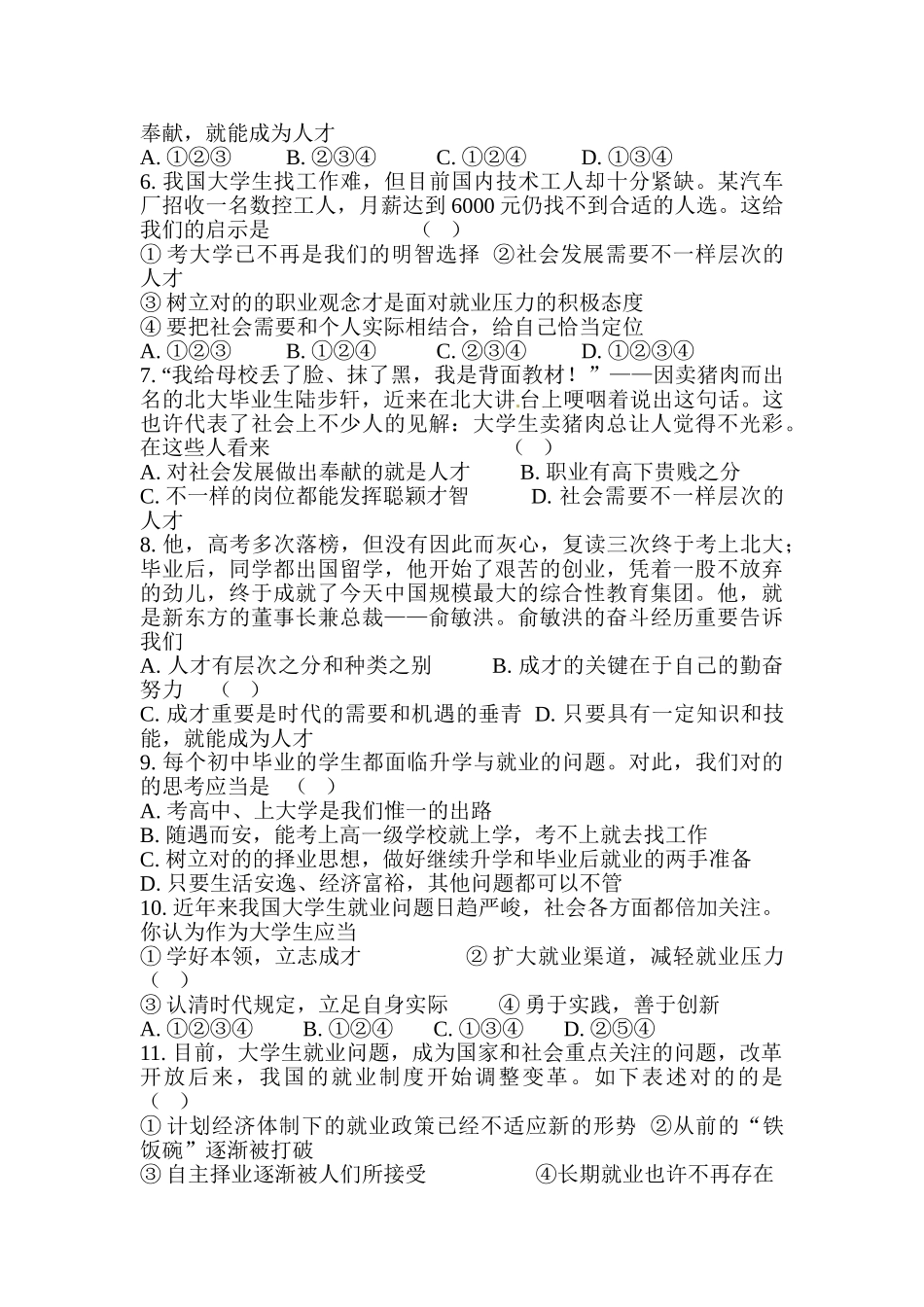 2025年九年级政治下册知识点同步训练题_第2页