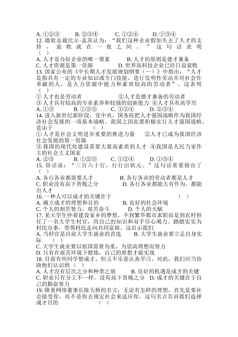 2025年九年级政治下册知识点同步训练题_第3页