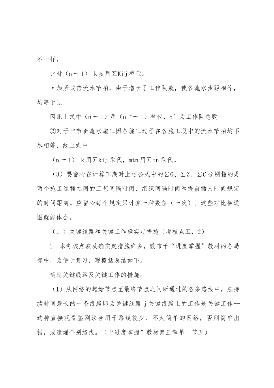 2025年监理工程师案例教材浓缩复习本考核点时应注意的问题_第2页