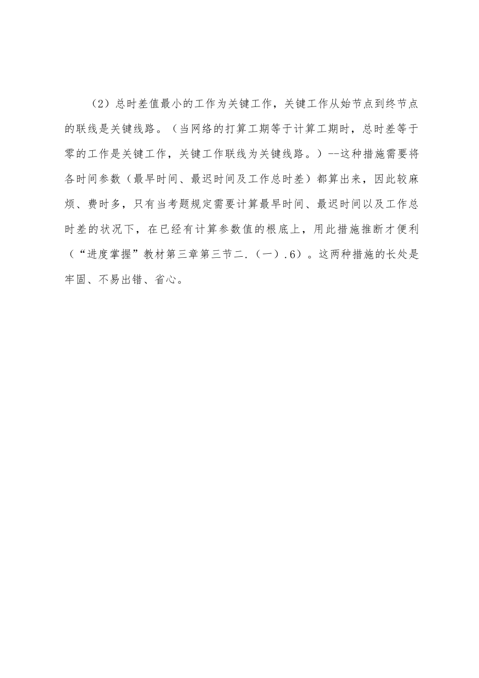 2025年监理工程师案例教材浓缩复习本考核点时应注意的问题_第3页