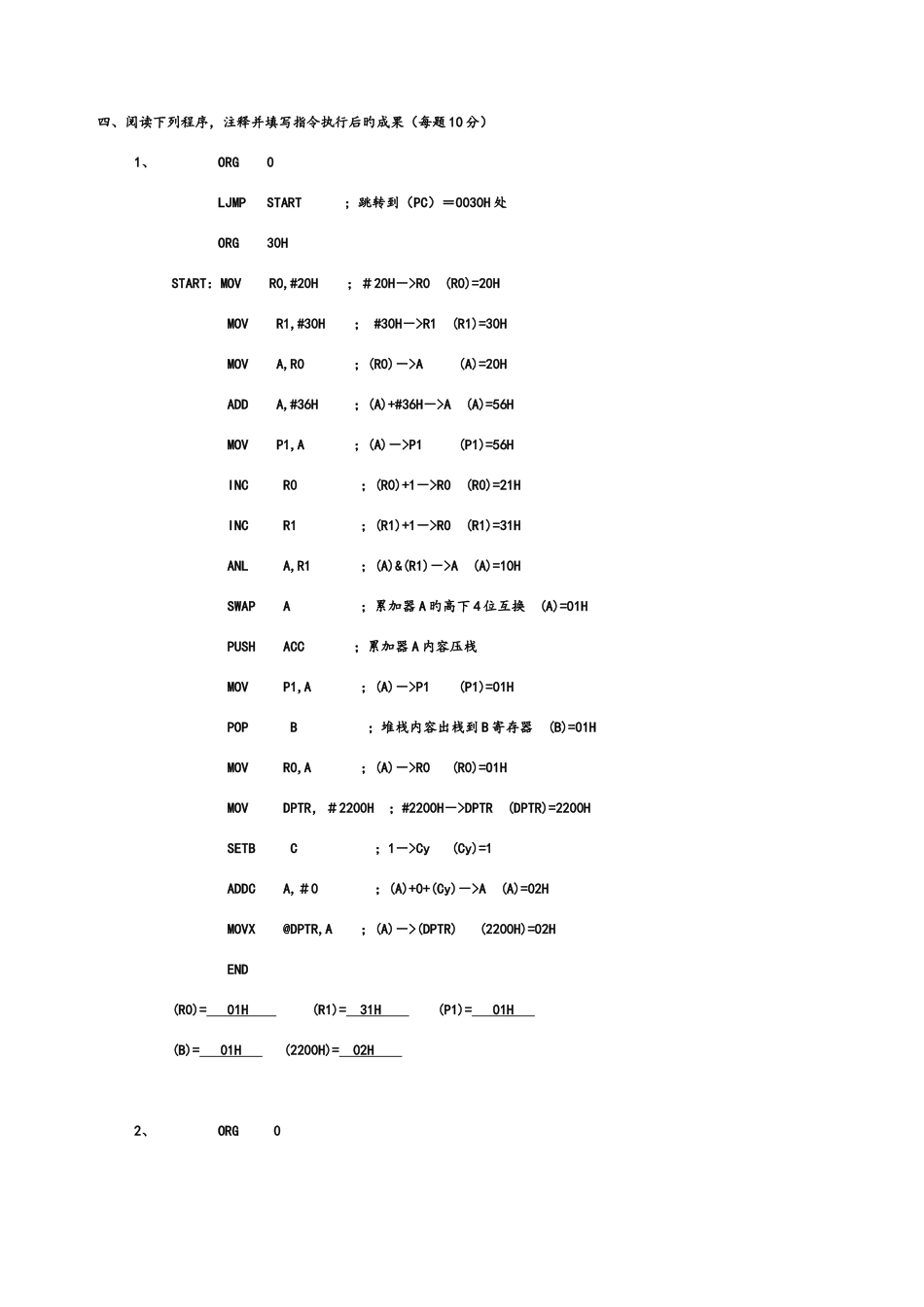 2025年单片机读程序题题库答案_第1页