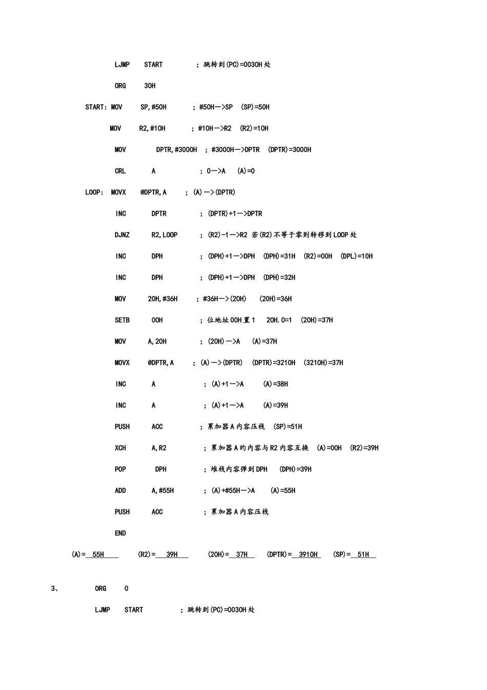 2025年单片机读程序题题库答案_第2页