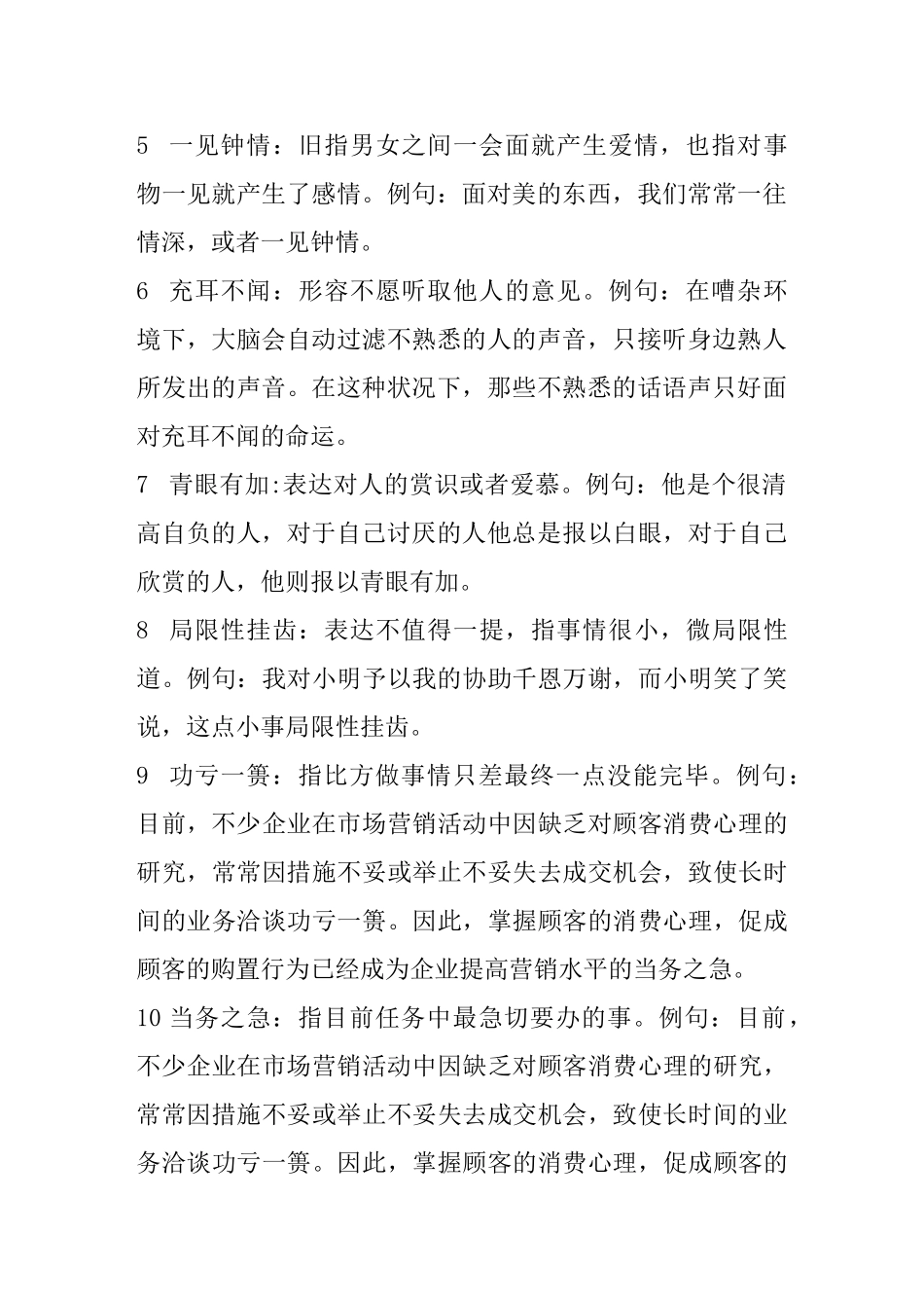 2025年收集公务员考试常考成语477条_第2页