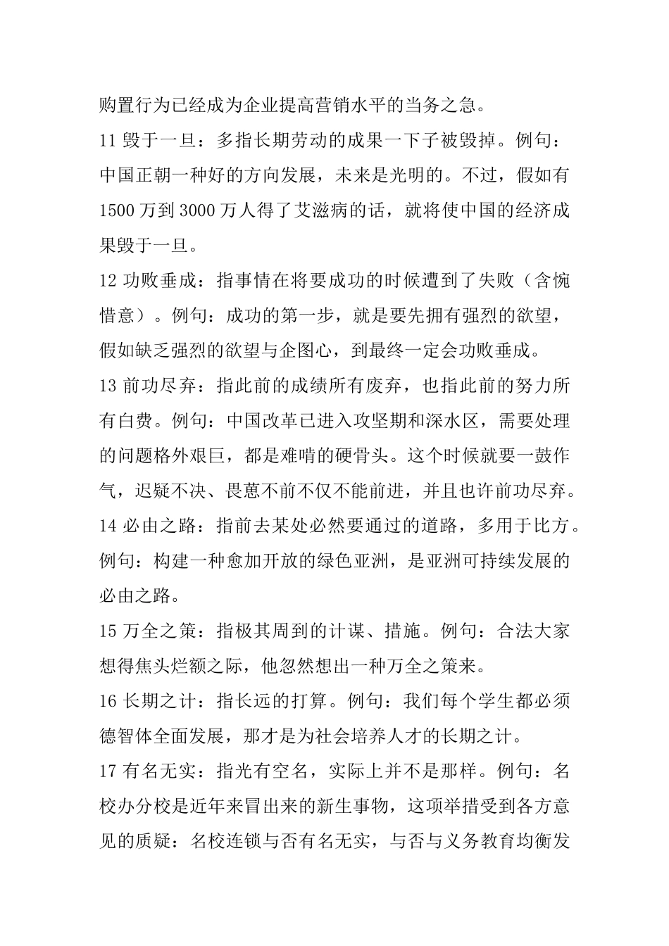 2025年收集公务员考试常考成语477条_第3页