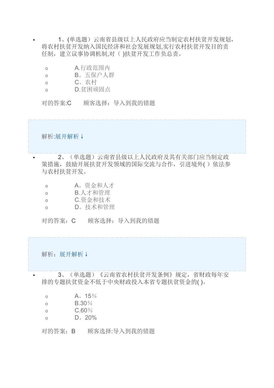 2025年法宣在线考试题库扶贫_第1页