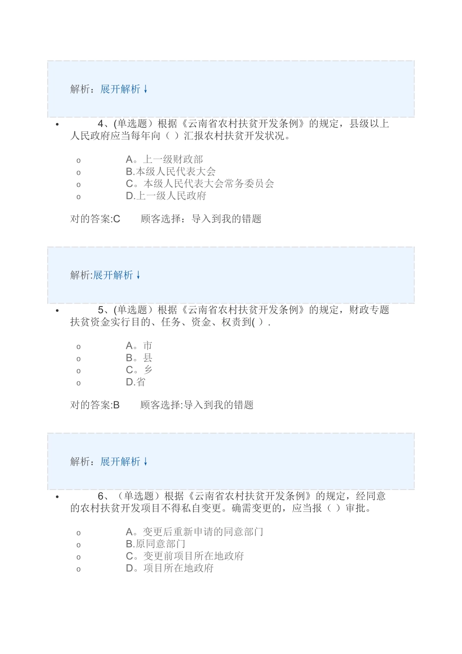 2025年法宣在线考试题库扶贫_第2页