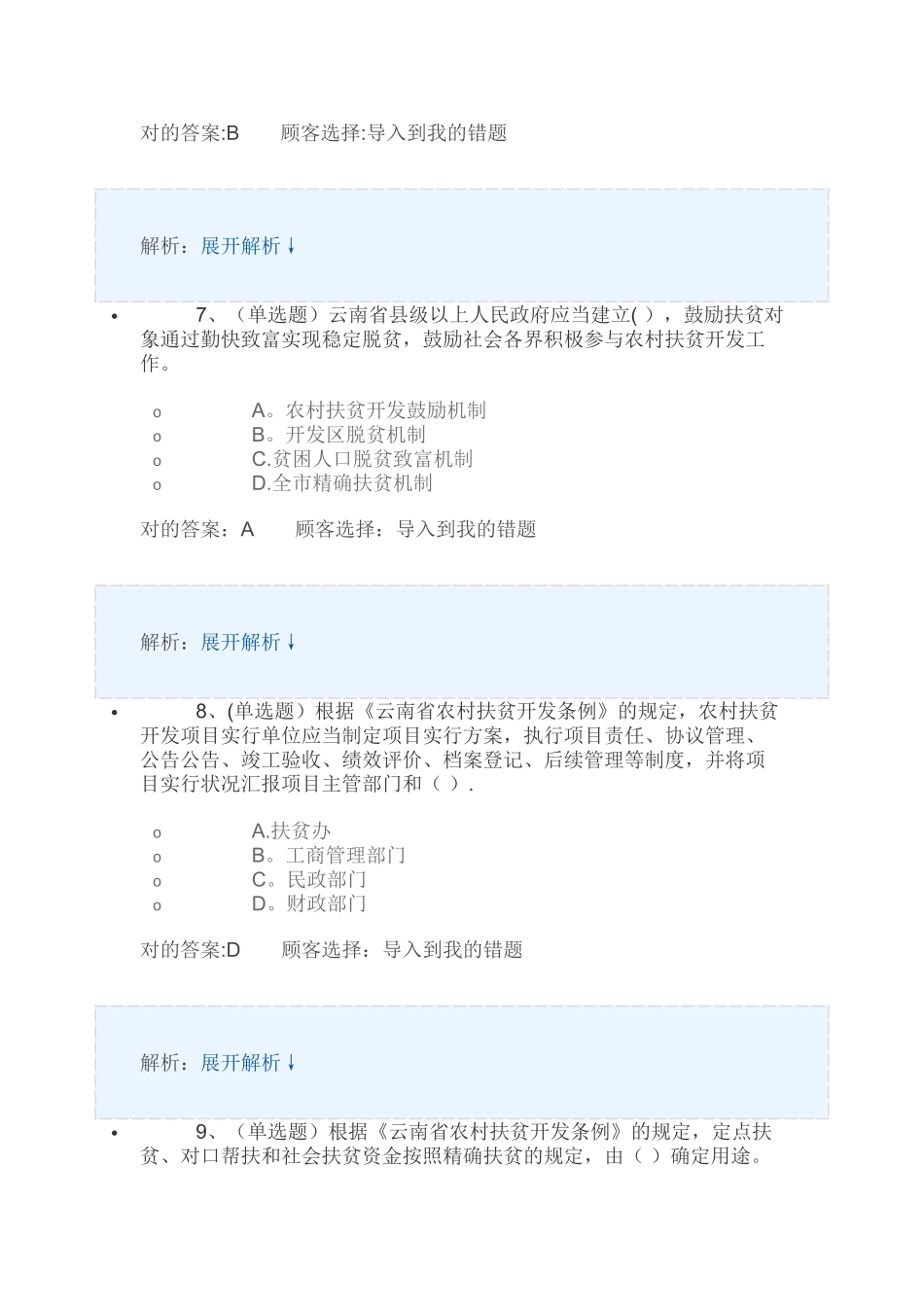 2025年法宣在线考试题库扶贫_第3页