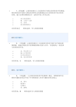 2025年法宣在线考试题库扶贫