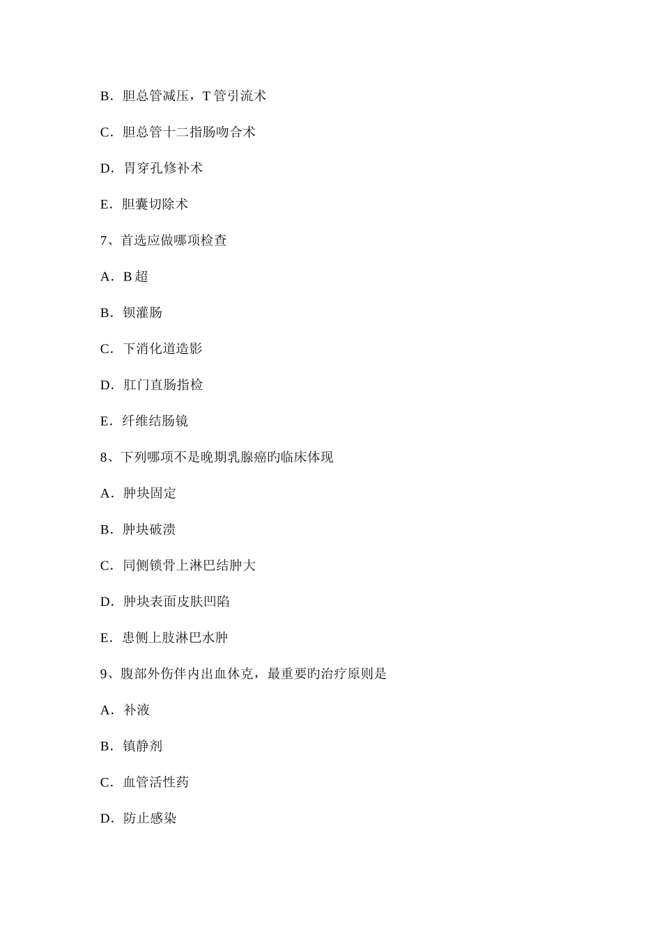 2025年宁夏省上半年外科学主治医师考试试卷_第3页