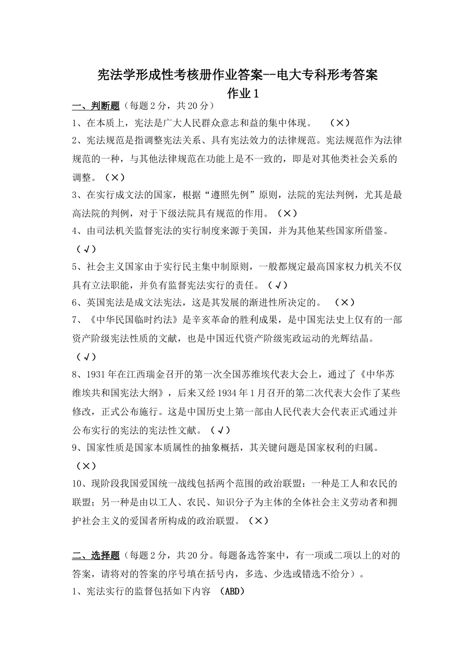 2025年开大宪法学形考任务答案答案电大专科形考答案_第1页