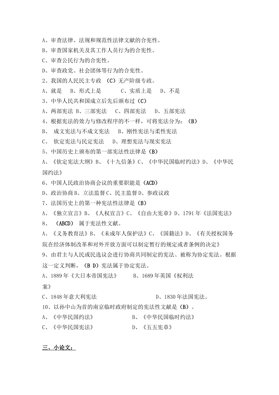 2025年开大宪法学形考任务答案答案电大专科形考答案_第2页
