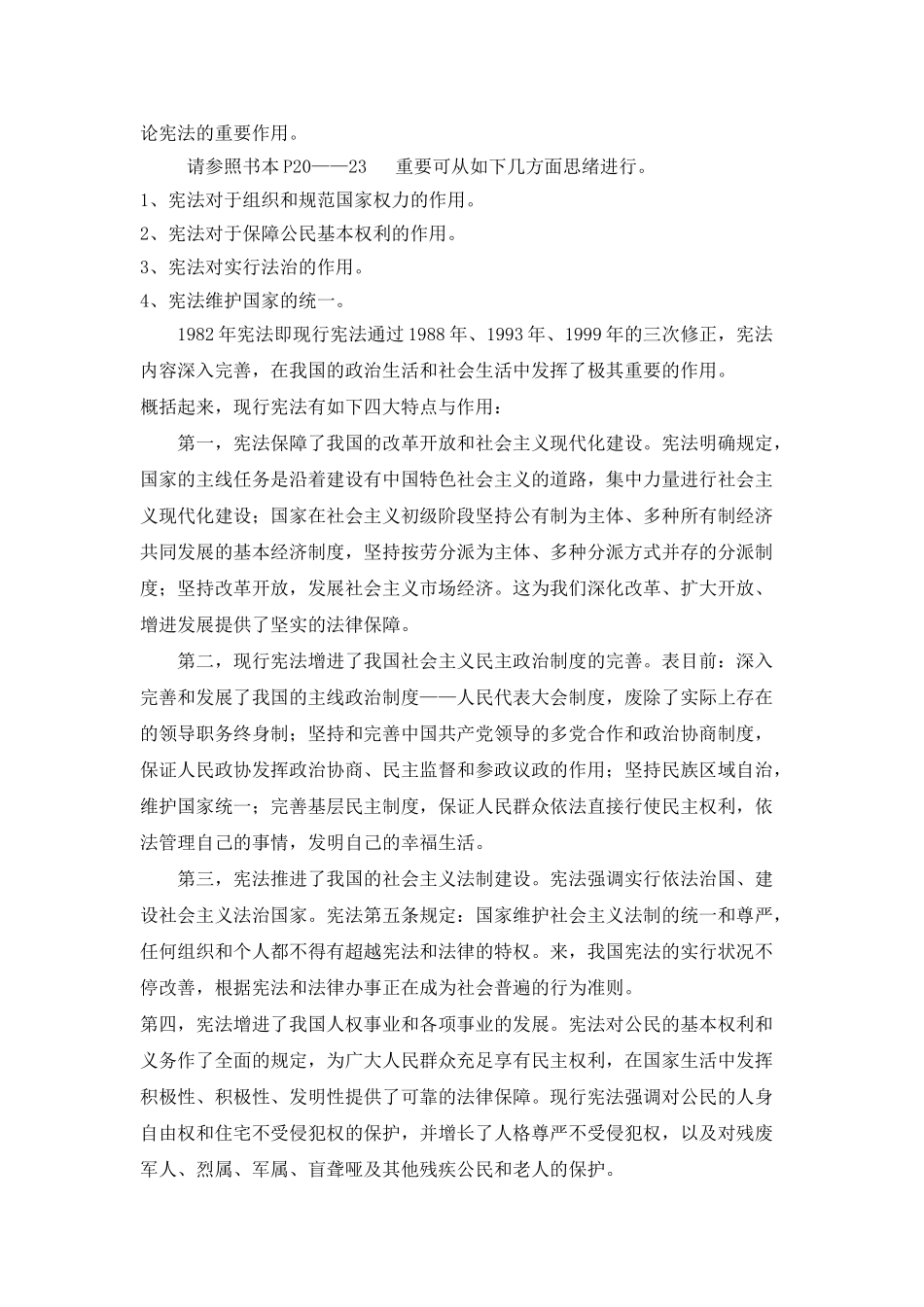 2025年开大宪法学形考任务答案答案电大专科形考答案_第3页