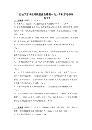 2025年开大宪法学形考任务答案答案电大专科形考答案