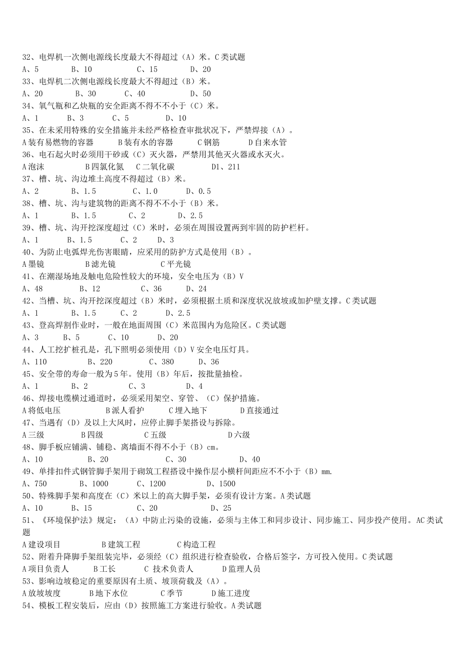 2025年安全三类人员考试试题及参考答案精华版备考资料_第3页