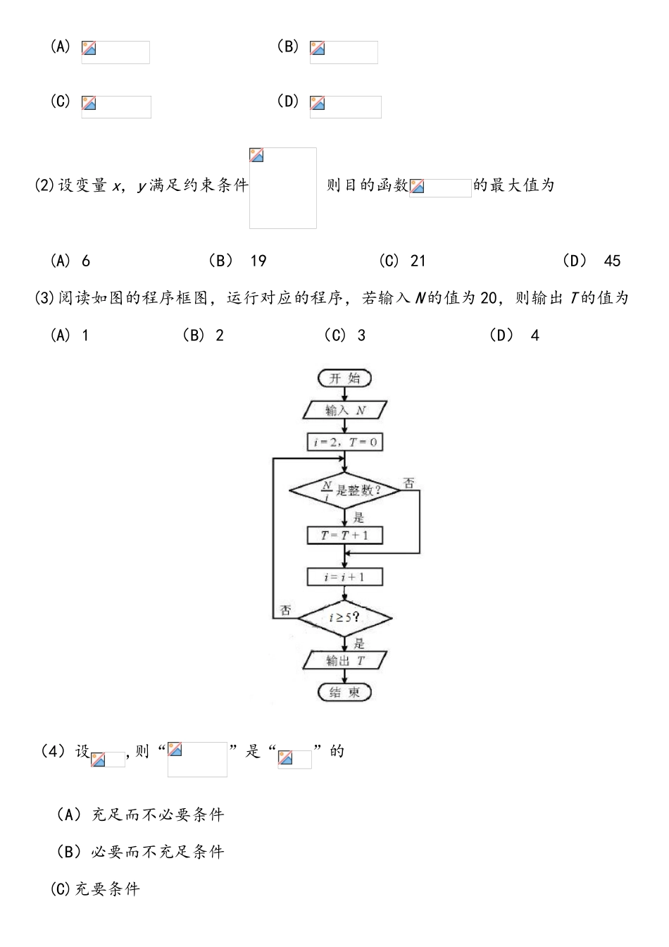 2025年高考天津卷理科数学真题及答案_第2页