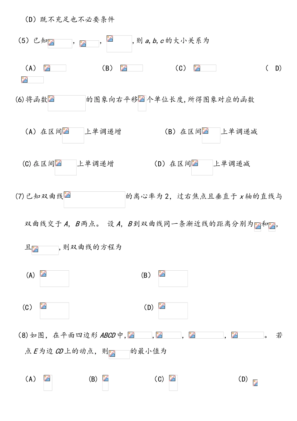 2025年高考天津卷理科数学真题及答案_第3页