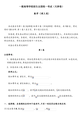 2025年高考天津卷理科数学真题及答案