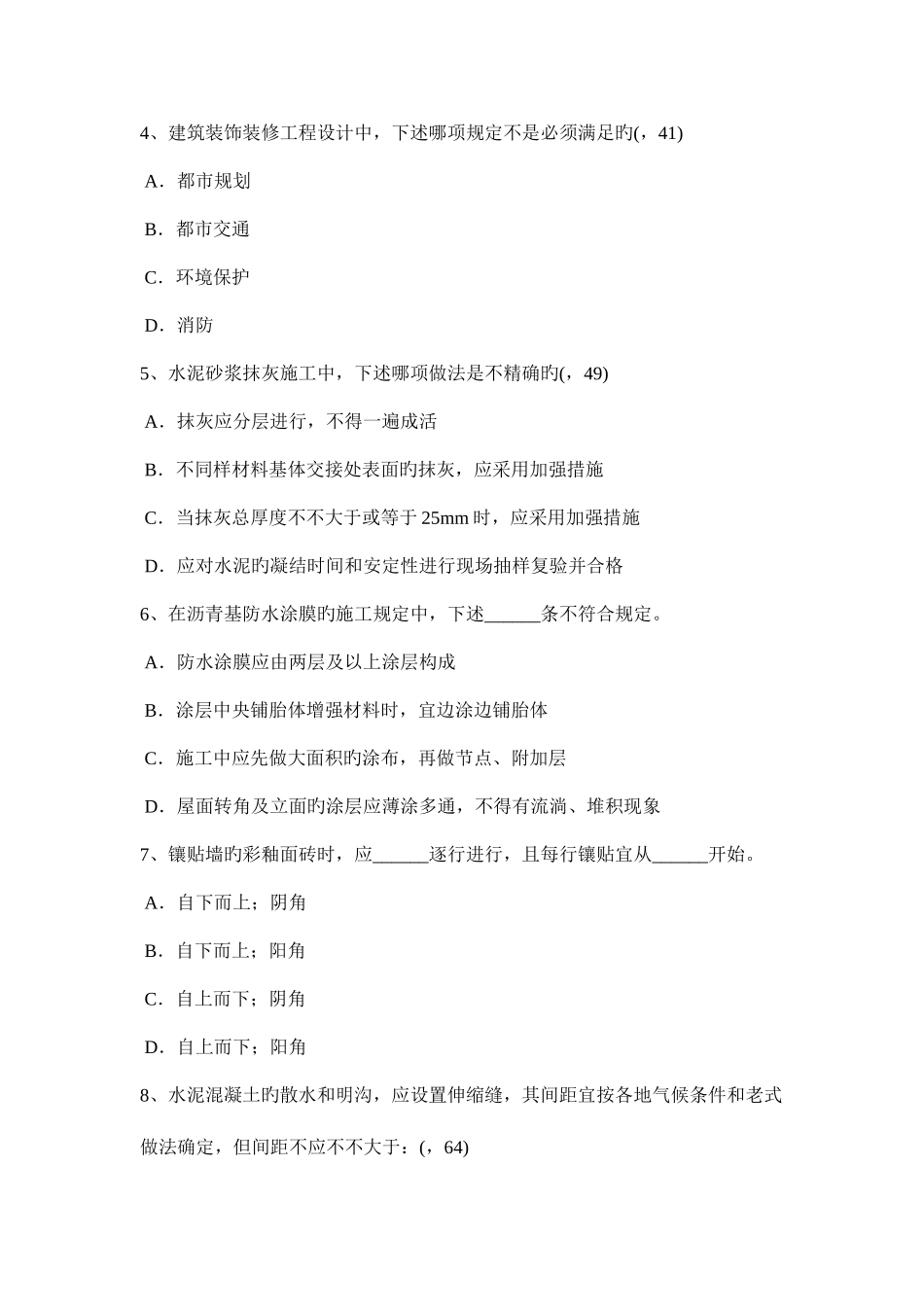 2025年台湾省一级建筑师建筑结构监理单位的资质考试试卷_第2页