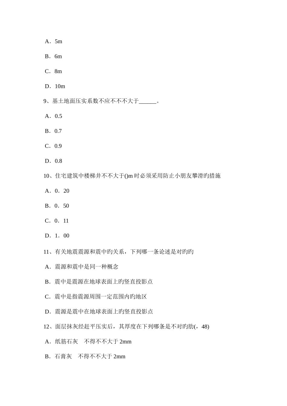2025年台湾省一级建筑师建筑结构监理单位的资质考试试卷_第3页