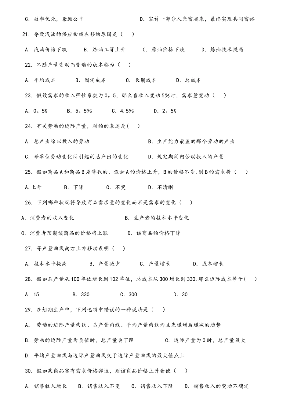 2025年河南专升本经济学考试真题_第3页