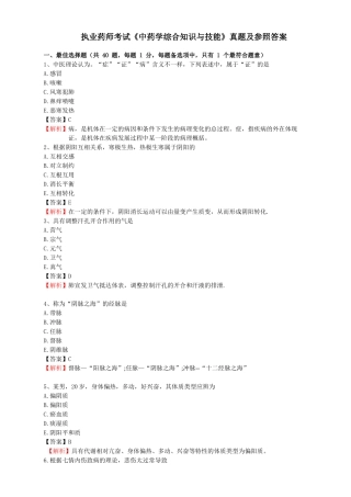 2025年执业药师考试中药学综合知识与技能真题及参考答案