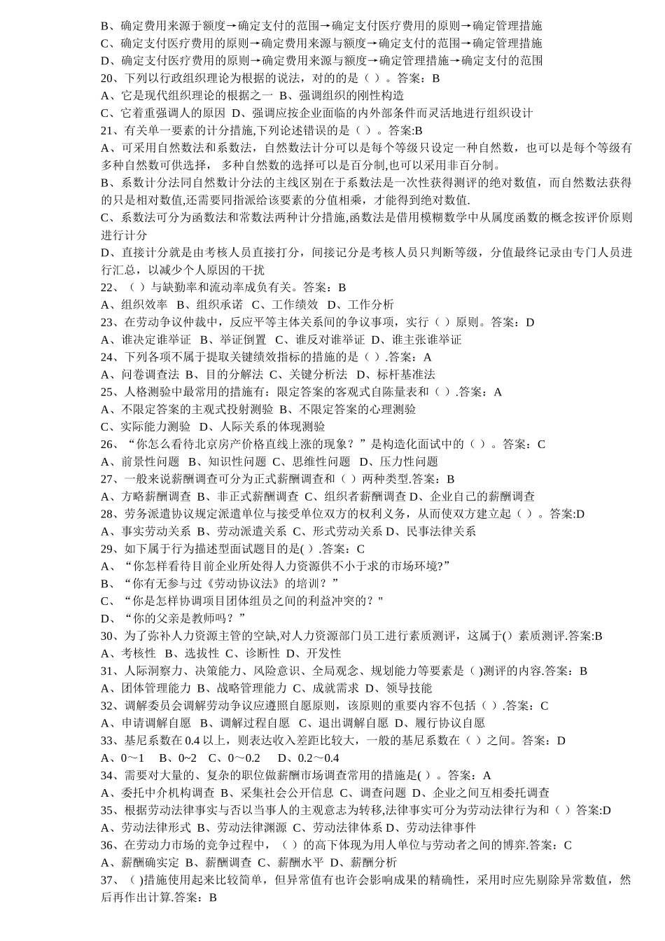 2025年二级人力资源管理师考试考试理论题卷三_第2页