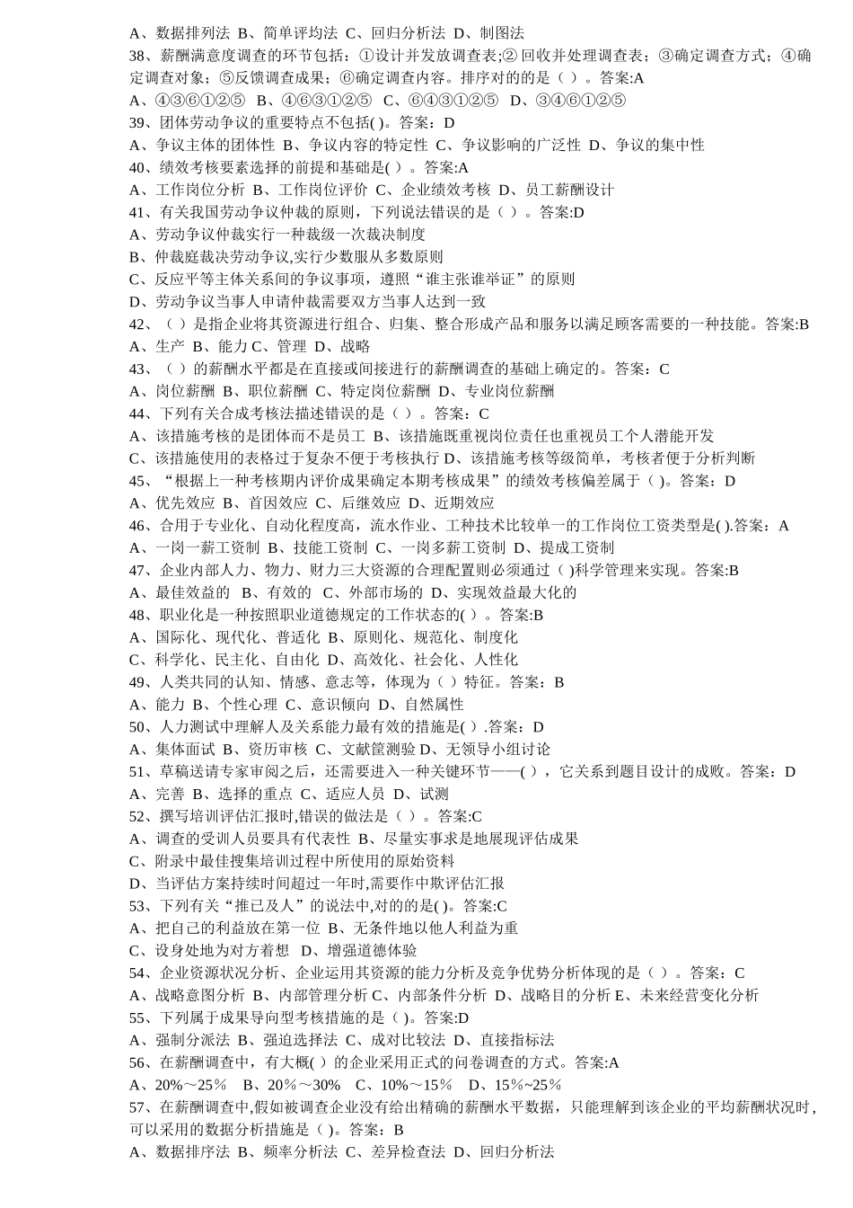 2025年二级人力资源管理师考试考试理论题卷三_第3页