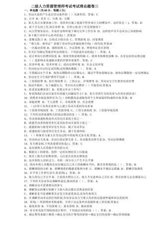 2025年二级人力资源管理师考试考试理论题卷三