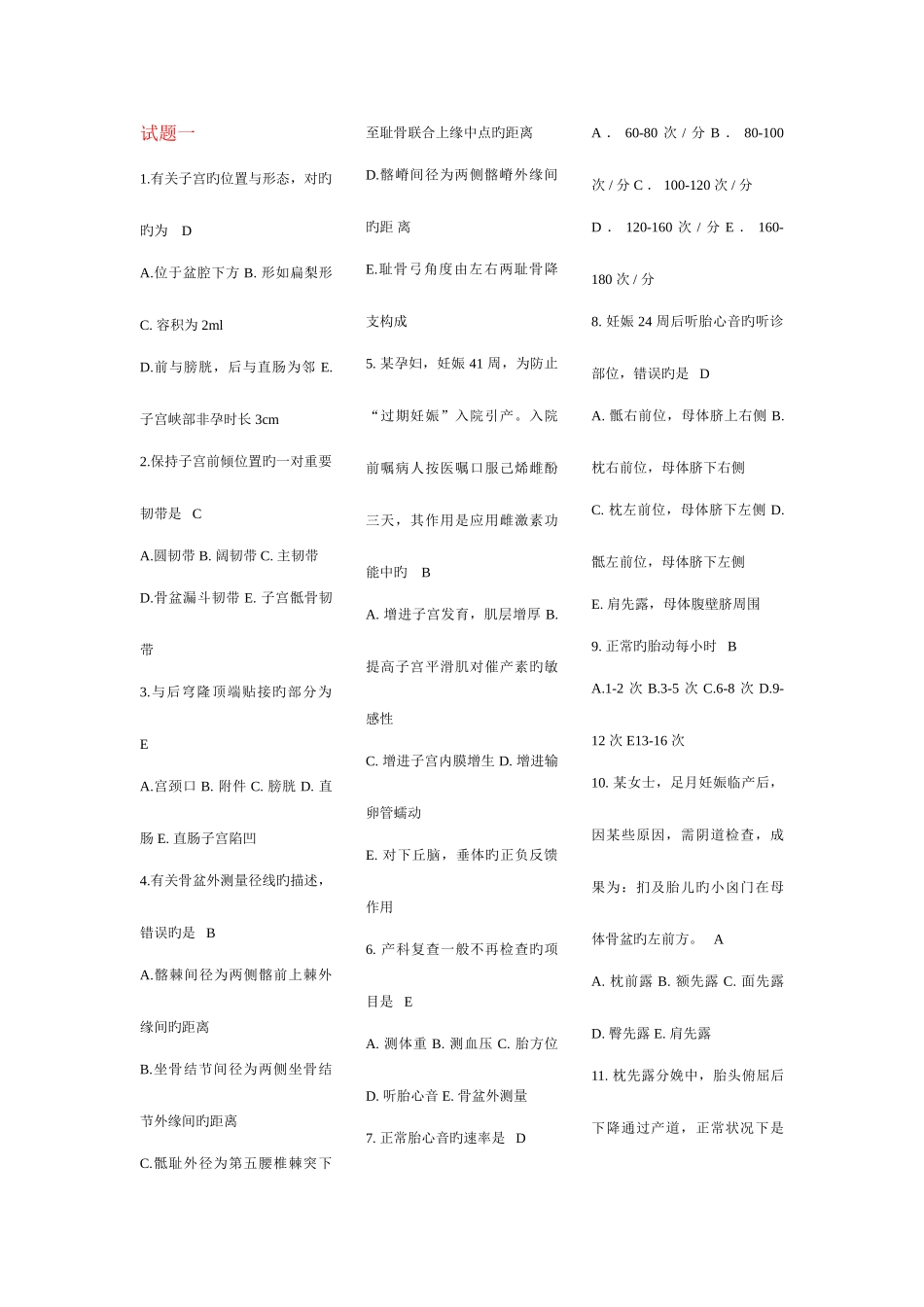 2025年妇产科护理学自考试题及答案_第1页
