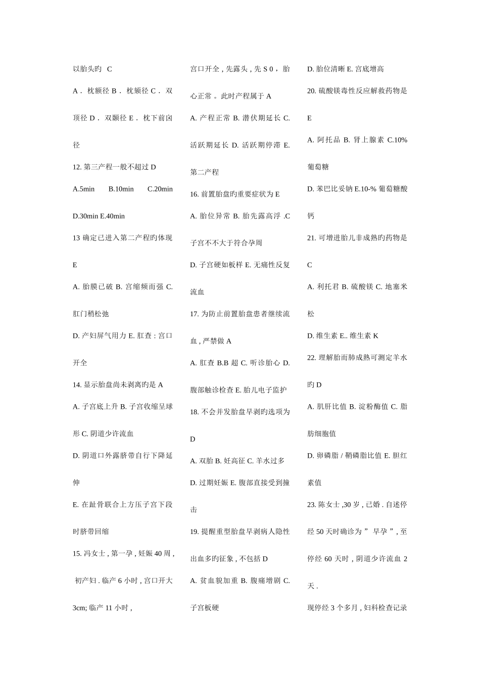 2025年妇产科护理学自考试题及答案_第2页
