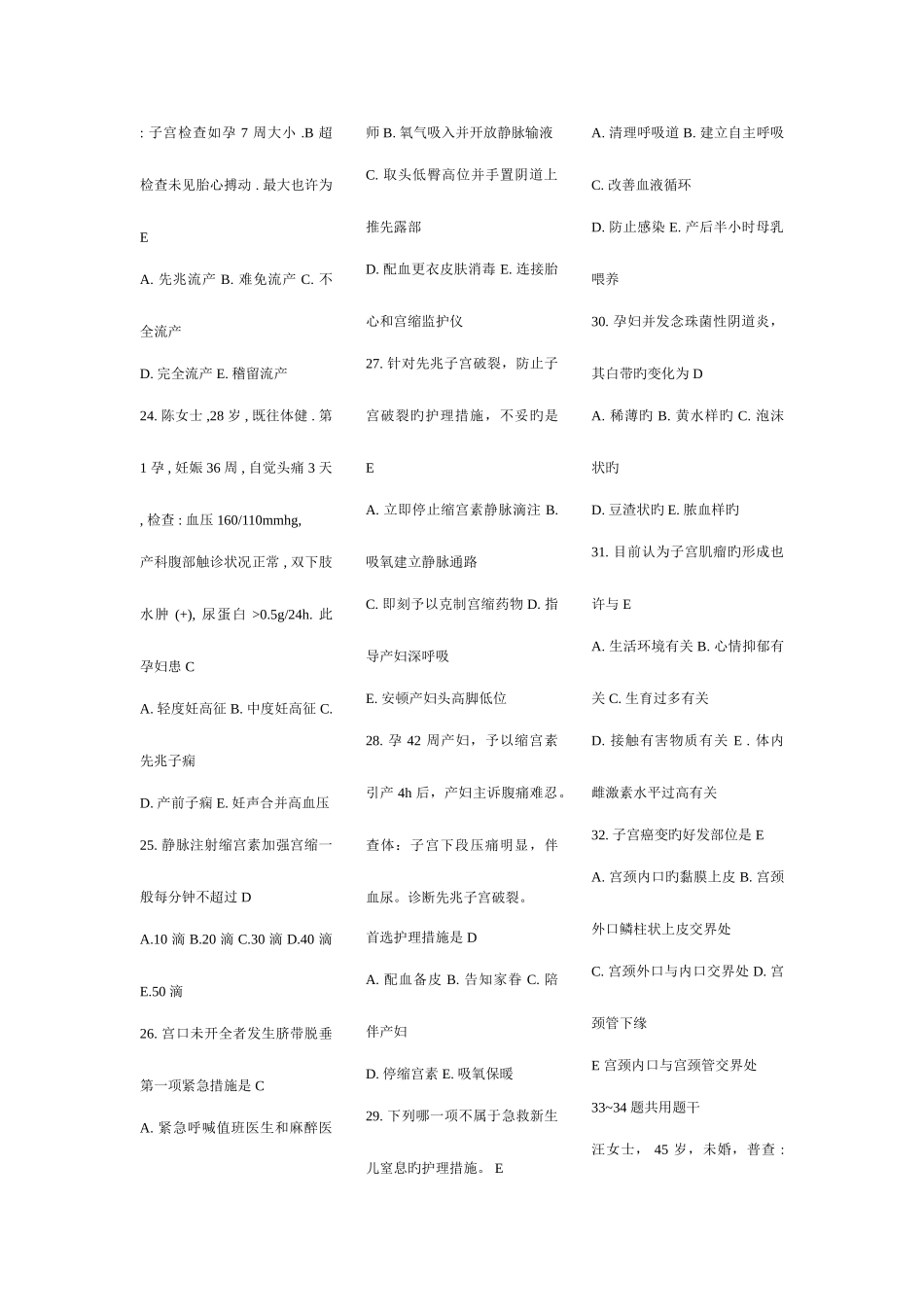 2025年妇产科护理学自考试题及答案_第3页