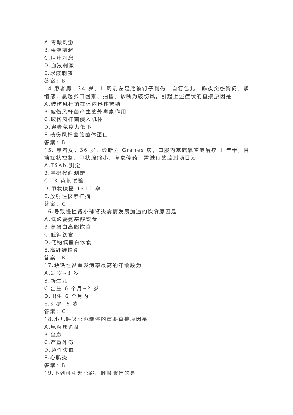 2025年护师考试真题基础知识及答案_第3页