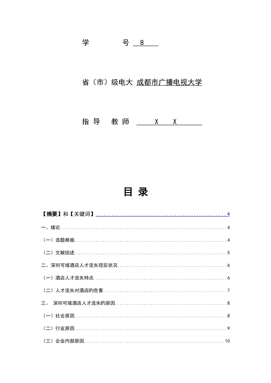 2025年四川电大毕业设计_第2页