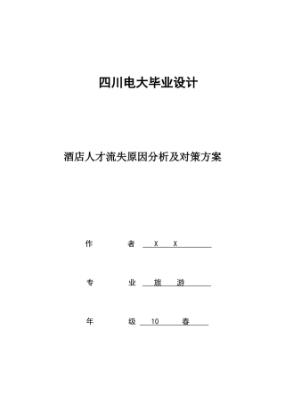 2025年四川电大毕业设计