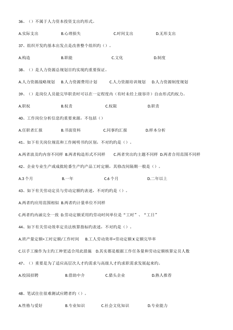 2025年三级人力真题_第2页